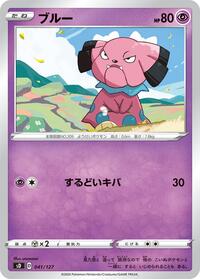 Snubbull (041/127) [sD: V Starter Decks]