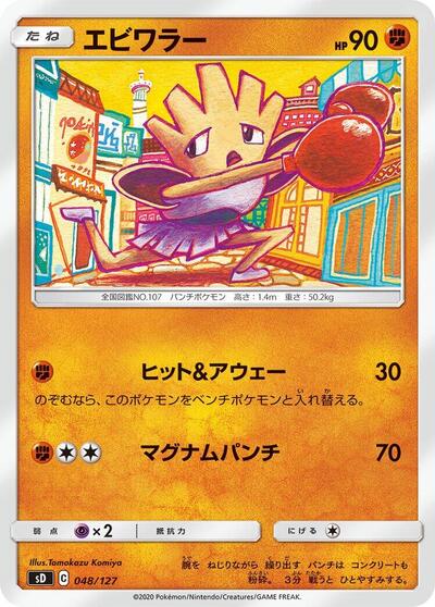 Hitmonchan (048/127) [sD: V Starter Decks]