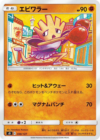 Hitmonchan (048/127) [sD: V Starter Decks]