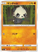 Pancham (051/127) [sD: V Starter Decks]