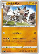Lycanroc (054/127) [sD: V Starter Decks]