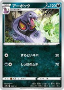 Arbok (058/127) [sD: V Starter Decks]