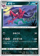 Morgrem (065/127) [sD: V Starter Decks]