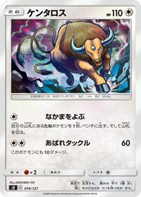 Tauros (074/127) [sD: V Starter Decks]