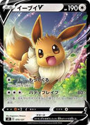 Eevee V (075/127) [sD: V Starter Decks]