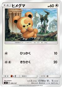 Teddiursa (076/127) [sD: V Starter Decks]