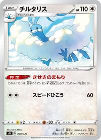 Altaria (079/127) [sD: V Starter Decks]