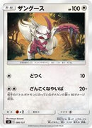 Zangoose (080/127) [sD: V Starter Decks]