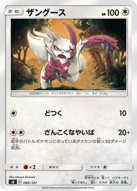 Zangoose (080/127) [sD: V Starter Decks]