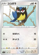 Rookidee (081/127) [sD: V Starter Decks]