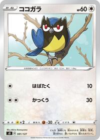 Rookidee (081/127) [sD: V Starter Decks]