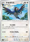 Corvisquire (082/127) [sD: V Starter Decks]