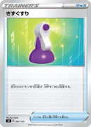Potion (087/127) [sD: V Starter Decks]