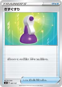 Potion (087/127) [sD: V Starter Decks]