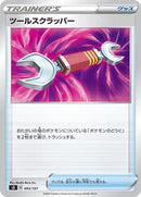 Tool Scrapper (093/127) [sD: V Starter Decks]