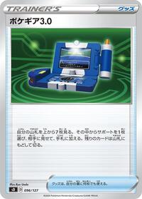 Pokegear 3.0 (096/127) [sD: V Starter Decks]