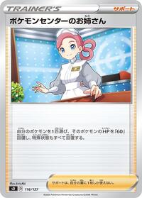 Pokemon Center Lady (116/127) [sD: V Starter Decks]