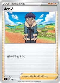 Hop (117/127) [sD: V Starter Decks]