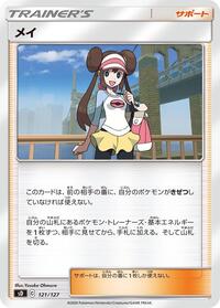 Rosa (121/127) [sD: V Starter Decks]