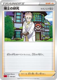 Professor's Research (018/021) [sC: Charizard Starter Set VMAX]