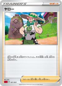 Milo (021/021) [sC: Charizard Starter Set VMAX]