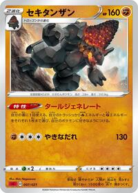 Coalossal (007/021) [sC: Charizard Starter Set VMAX]