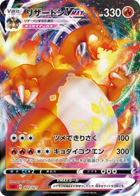Charizard VMAX (002/021) [sC: Charizard Starter Set VMAX]