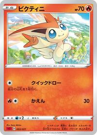 Victini (003/021) [sC: Charizard Starter Set VMAX]