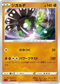 Zygarde (004/021) [sC: Charizard Starter Set VMAX]