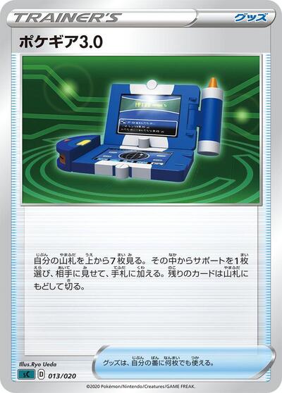 Pokgear 3.0 (013/020) [sC: Grimmsnarl Starter Set VMAX]