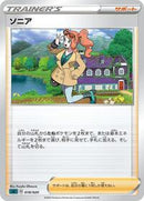Sonia (018/020) [sC: Grimmsnarl Starter Set VMAX]