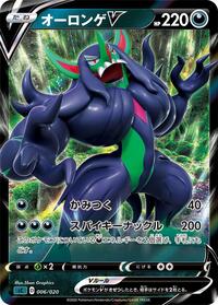 Grimmsnarl V (006/020) [sC: Grimmsnarl Starter Set VMAX]