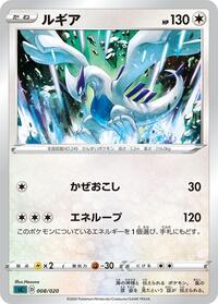 Lugia (008/020) [sC: Grimmsnarl Starter Set VMAX]