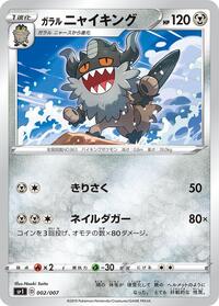 Galarian Perrserker (002/007) [sp1: Zacian + Zamazenta Box]