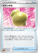 Sitrus Berry (019/024) [sA: Fighting Starter Set V]