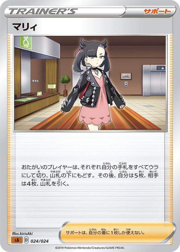 Marnie (024/024) [sA: Fighting Starter Set V]