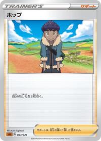 Hop (023/024) [sA: Fighting Starter Set V]