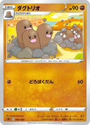 Dugtrio (002/024) [sA: Fighting Starter Set V]