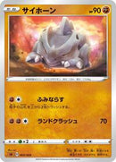 Rhyhorn (003/024) [sA: Fighting Starter Set V]