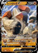 Regirock V (005/024) [sA: Fighting Starter Set V]