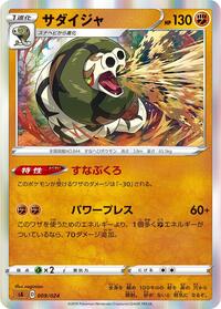 Sandaconda (009/024) [sA: Fighting Starter Set V]