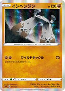 Stonjourner (011/024) [sA: Fighting Starter Set V]