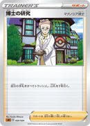 Professor's Research (020/024) [sA: Fighting Starter Set V]