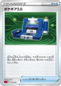 Pokegear 3.0 (016/023) [sA: Fire Starter Set V]