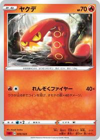 Sizzlipede (009/023) [sA: Fire Starter Set V]