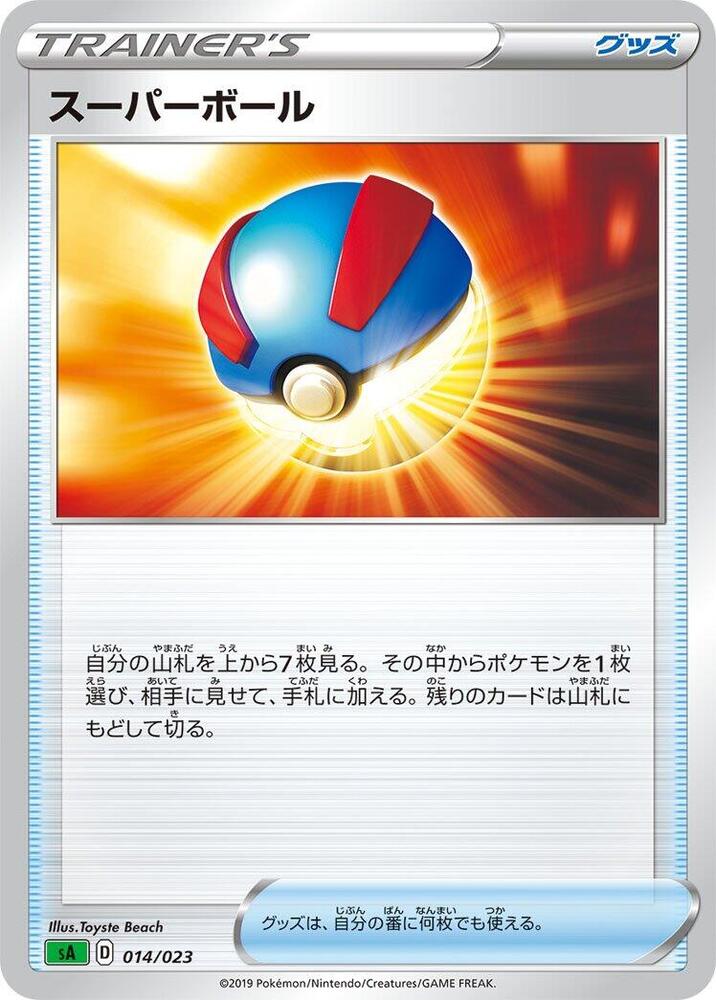 Great Ball (014/023) [sA: Grass Starter Set V]