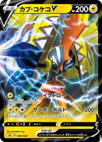 Tapu Koko V (006/024) [sA: Lightning Starter Set V]