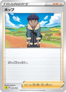 Hop (023/024) [sA: Lightning Starter Set V]