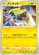 Galvantula (005/024) [sA: Lightning Starter Set V]