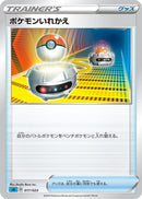 Switch (017/023) [sA: Water Starter Set V]